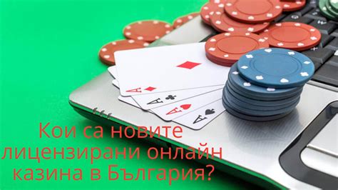лицензирани онлайн казина в българия|Лицензирани Онлайн Казина в България 2024 I Топ 15+ сайта.